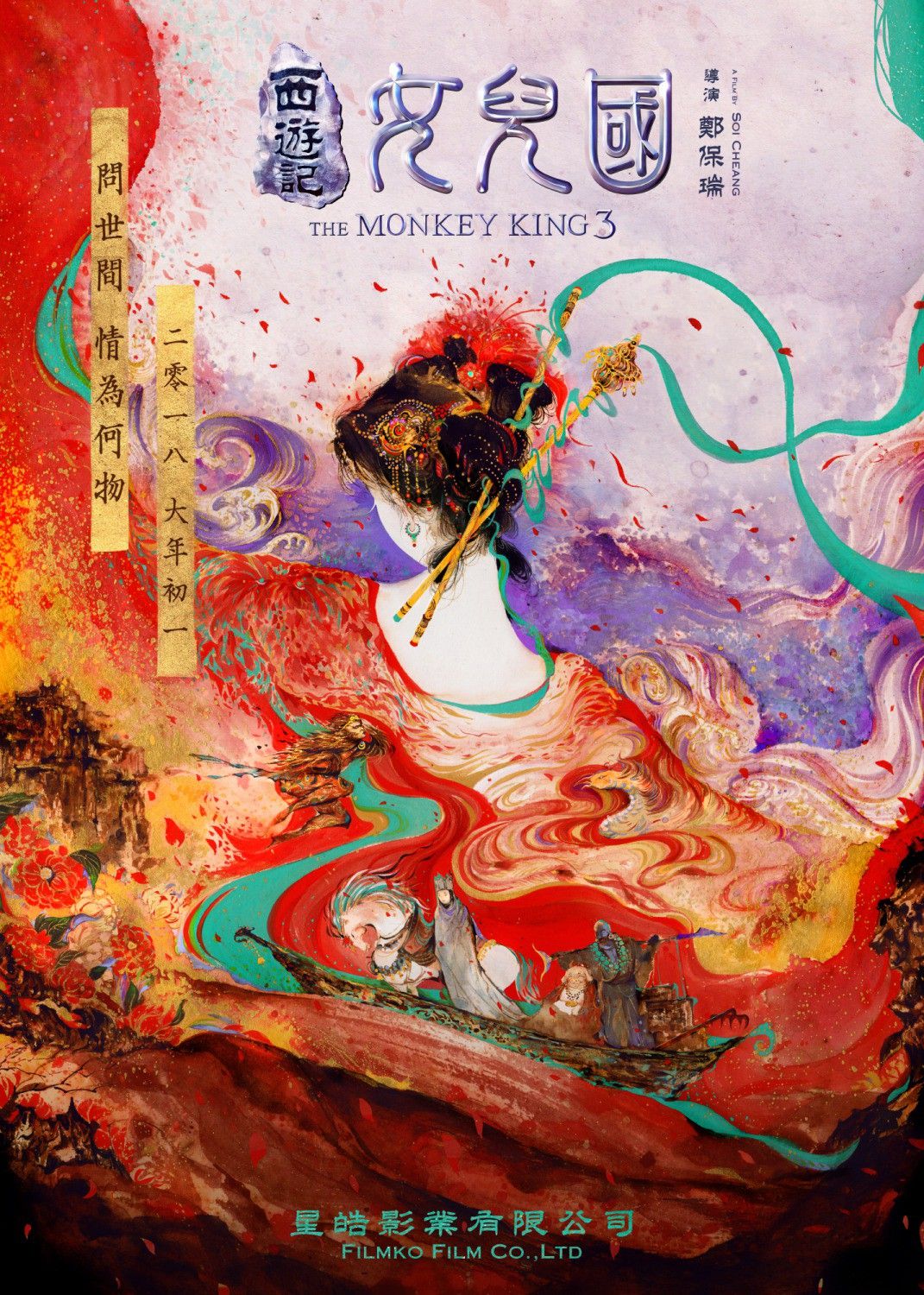 The Monkey King 3 (Soi Cheang, 2018)