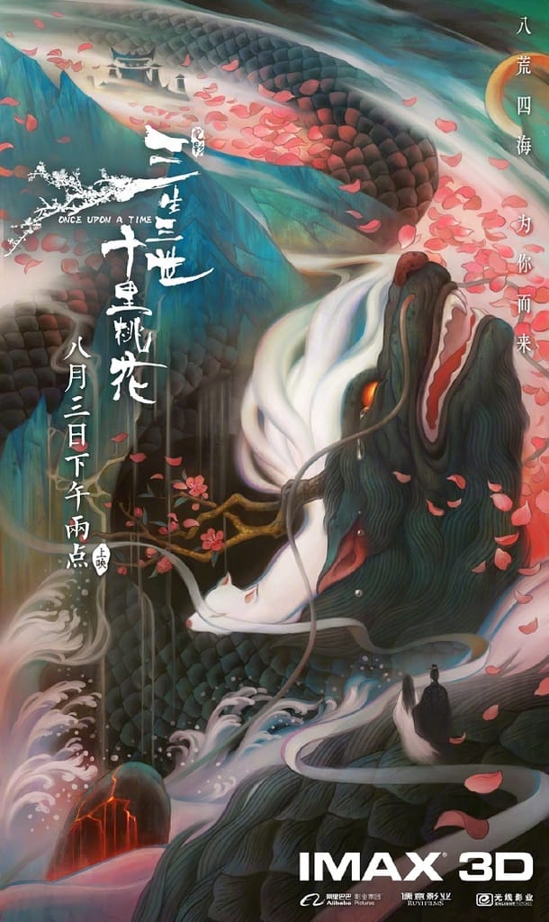 Once Upon a Time (Zhao Xiaoding, 2017)